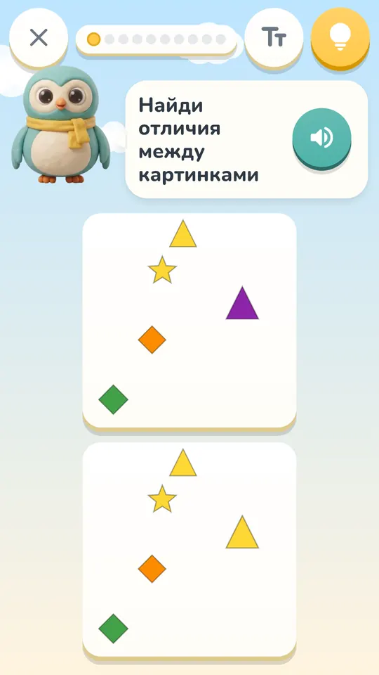 Задание «Найди отличия»